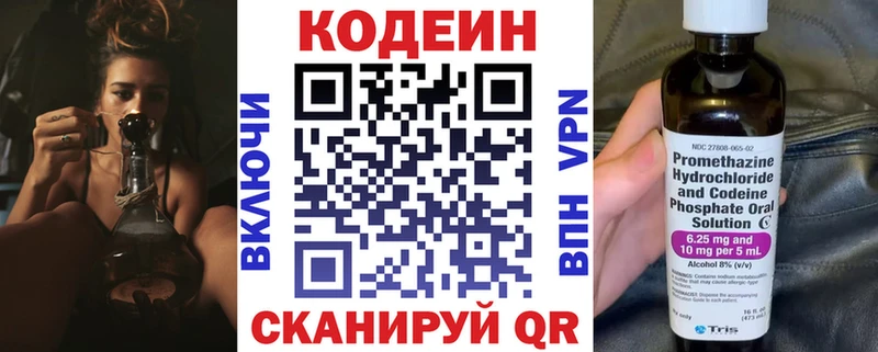 Кодеин напиток Lean (лин)  Кушва 
